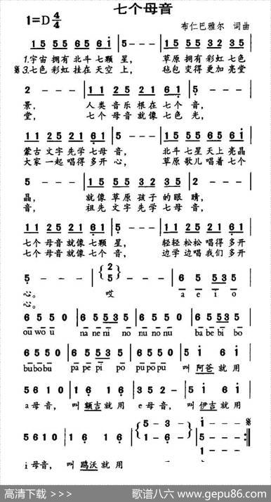 七个母音 - 布仁巴雅尔|布仁巴雅尔