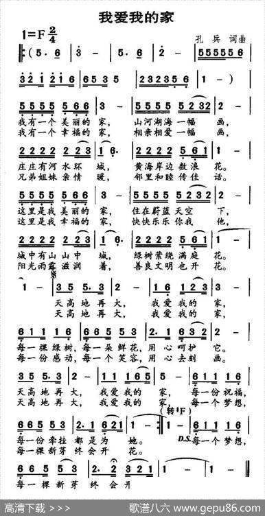 我爱我的家（孔兵词曲） - 孔兵|孔兵