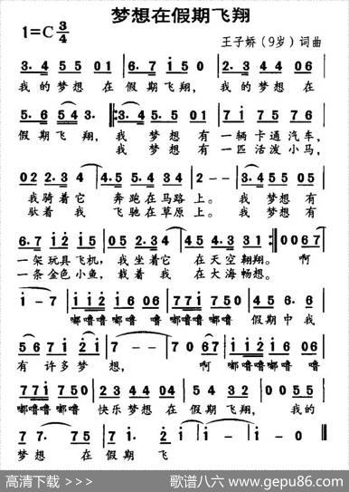 梦想在假期飞翔 - 王子娇|王子娇