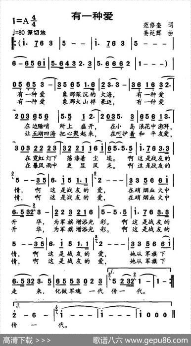 有一种爱（范修奎词姜延辉曲） - 范修奎|姜延辉