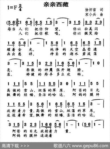 亲亲西藏（徐怀宙词宋小兵曲） - 徐怀宙|宋小兵
