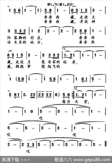 亲亲西藏（徐怀宙词宋小兵曲） - 徐怀宙|宋小兵
