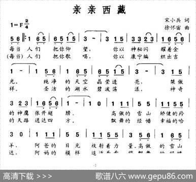 亲亲西藏（徐怀宙词宋小兵曲） - 徐怀宙|宋小兵