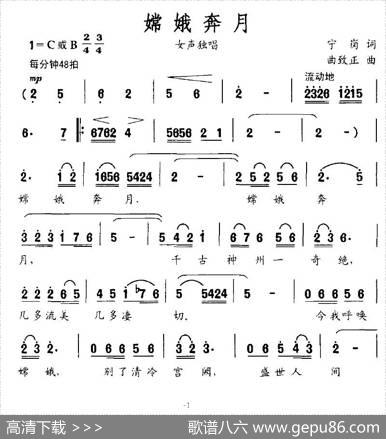 嫦娥奔月（宁岗词曲致正曲） - 宁岗|曲致正