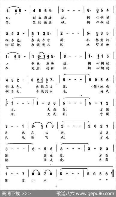 赤诚方圆（山东方圆有色集团公司之歌） - 李金昆|森海、邓冠东