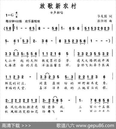 放歌新农村 - 华友国|张任琼