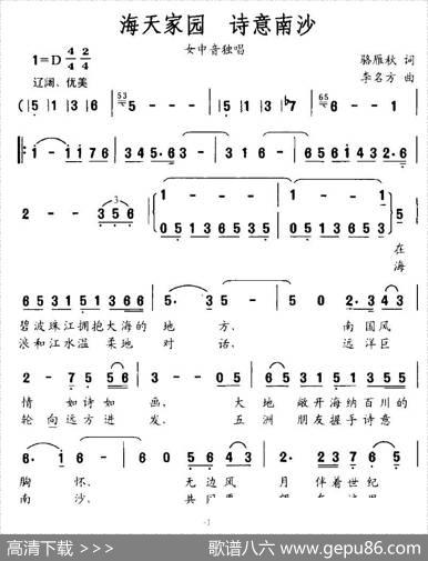 海天家园，诗意南沙 - 落雁秋|李名方