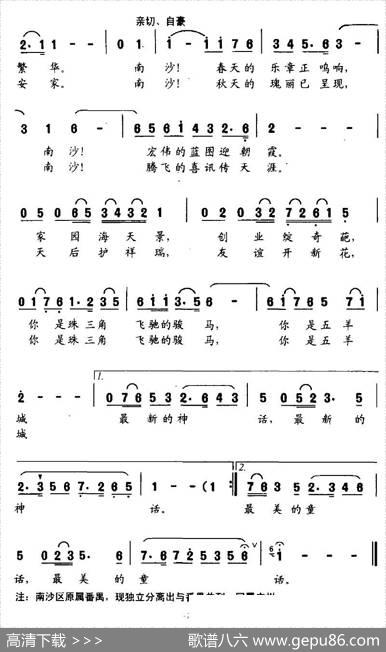 海天家园，诗意南沙 - 落雁秋|李名方