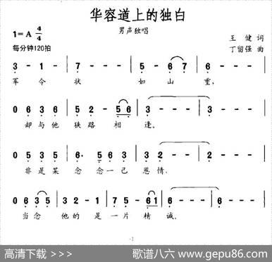 华容道上的独白 - 王健|丁留强