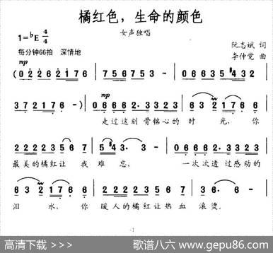 橘红色，生命的颜色 - 阮志斌|李仲党