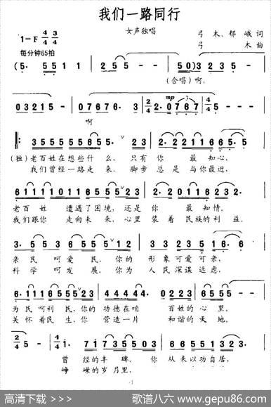 我们一路同行 - 弓木、郁峨|弓木