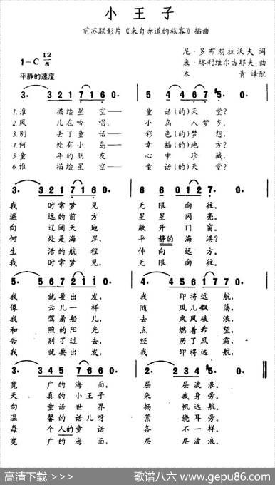 小王子（前苏联影片《来自赤道的旅客》插曲）