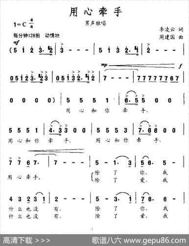 用心牵手 - 李凌云|周建国
