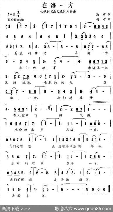 在海一方（电视剧《画之缘》片头曲） - 冯君|赵汀
