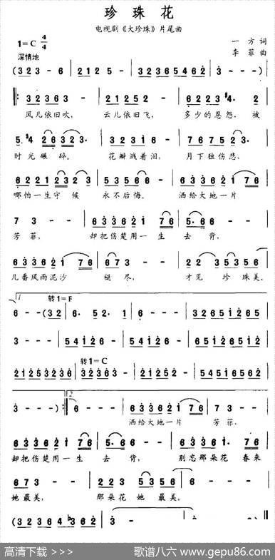 珍珠花（电视剧《大珍珠》片尾曲） - 一方|李菲