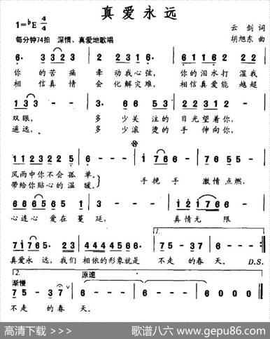 真爱永远（云剑词胡旭东曲） - 云剑|胡旭东
