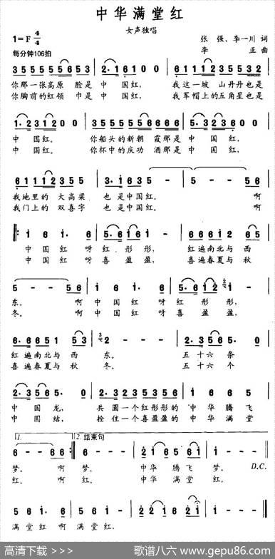 中华满堂红 - 张强、李一川|李正