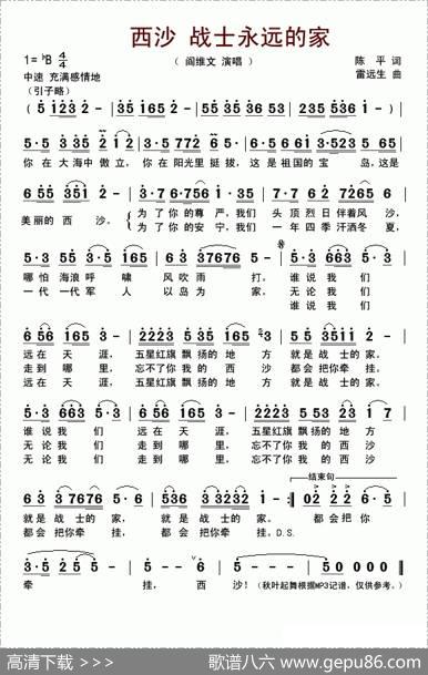 西沙战士永远的家 - 陈平|雷远生