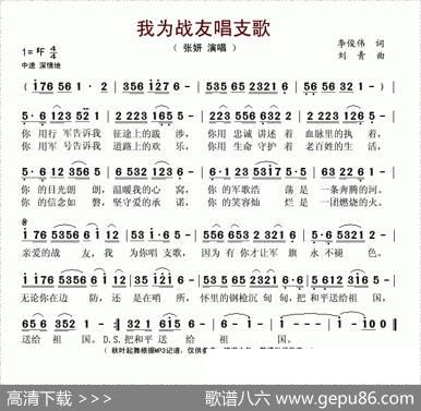我为战友唱支歌 - 李俊伟|刘青