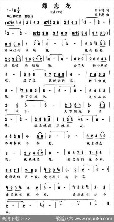 蝶恋花（张名河词亓丰源曲） - 张名河|亓丰源