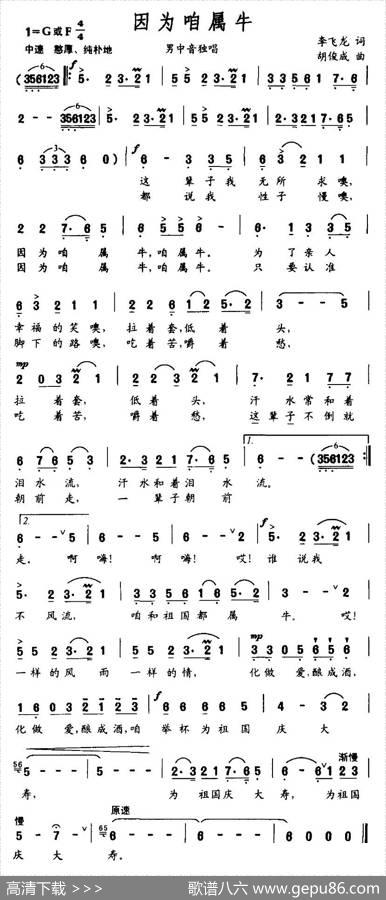 因为咱属牛 - 李飞龙|胡俊成