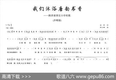 我们沐浴唐韵书香（陕西省西安小学校歌） - 虹林|侯玉峰