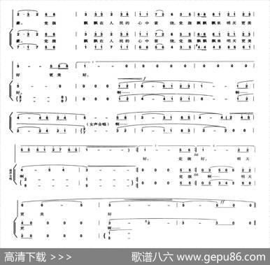 党旗飘飘（王磊词陈大明曲） - 王磊|陈大明