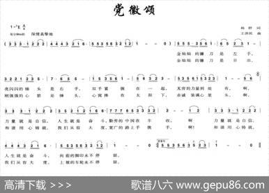 党徽颂 - 杨群|王济民