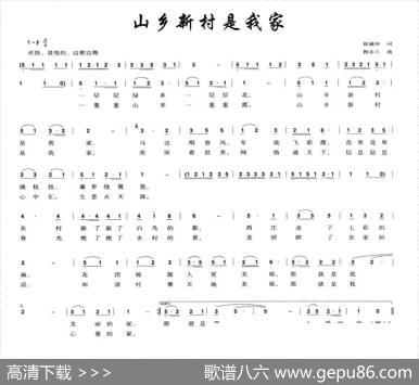 山乡新村是我家（徐锡怀词程亦工曲） - 徐锡怀|程亦工