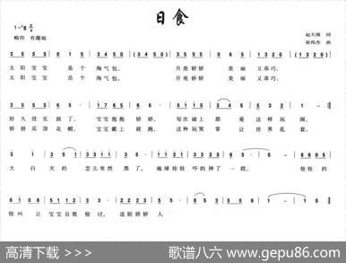 日食（赵大国词徐邦杰曲） - 赵大国|徐邦杰