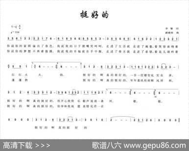 挺好的 - 李黎|戚建波