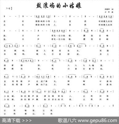 鼓浪屿的小姑娘 - 李晓军|方华