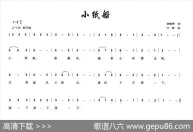 小纸船（胡敦骅词方翔曲） - 胡敦骅|方翔