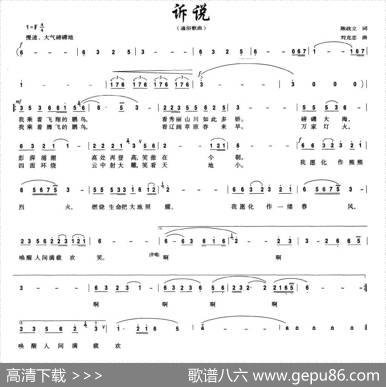 诉说（陈政立词刘克忠曲） - 陈政立|刘克忠