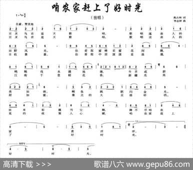 咱农家赶上了好时光 - 高占和|李志祥