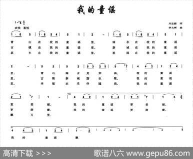 我的童谣（刘志毅词李文辉曲） - 刘志毅|李文辉