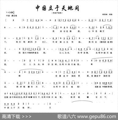 中国立于天地间 - 李西林|李西林