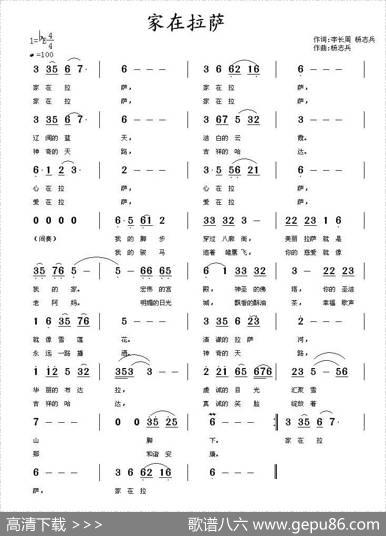 家在拉萨 - 李长周、等|杨志兵