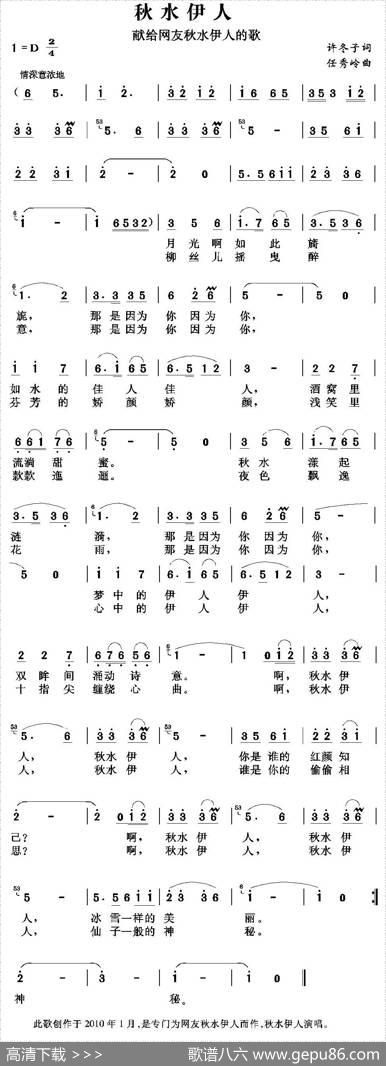 秋水伊人（许冬子词任秀岭曲） - 许冬子|任秀岭