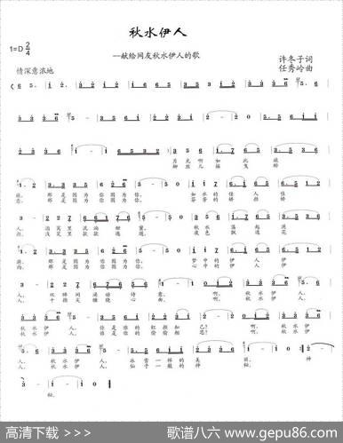 秋水伊人（许冬子词任秀岭曲） - 许冬子|任秀岭