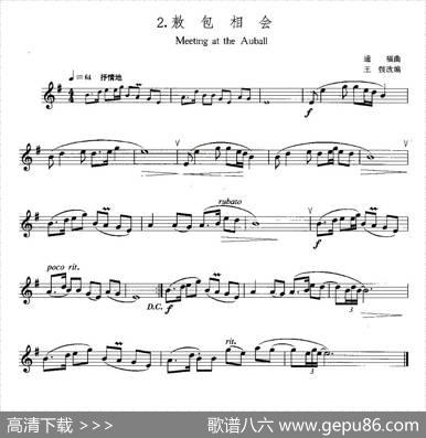 22首中国民歌乐谱之2、敖包相会