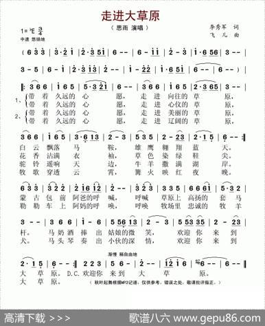 走进大草原（李秀军词飞儿曲） - 李秀军|飞儿