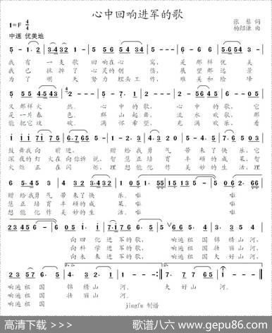 心中回响进军的歌 - 张藜|杨绍谦
