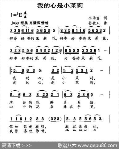 我的心是小茉莉 - 李幼容|孙敬东