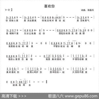 喜欢你（徐磊乐词曲） - 徐磊乐|徐磊乐