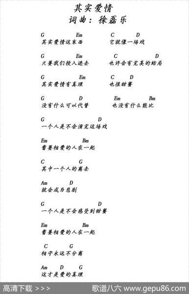 其实爱情 - 徐磊乐|徐磊乐
