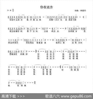你在远方（徐磊乐词曲） - 徐磊乐|徐磊乐