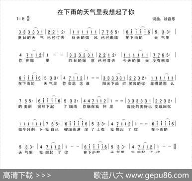 在下雨的天气里我想起了你 - 徐磊乐|徐磊乐