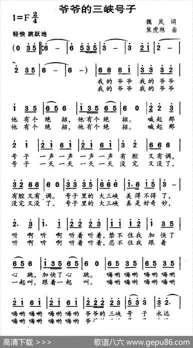 爷爷的三峡号子 - 魏岚|焦虎林