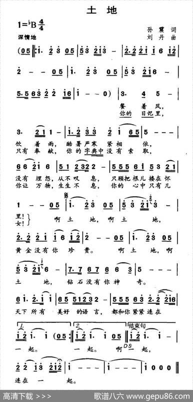 土地（孙震词刘丹曲） - 孙震|刘丹